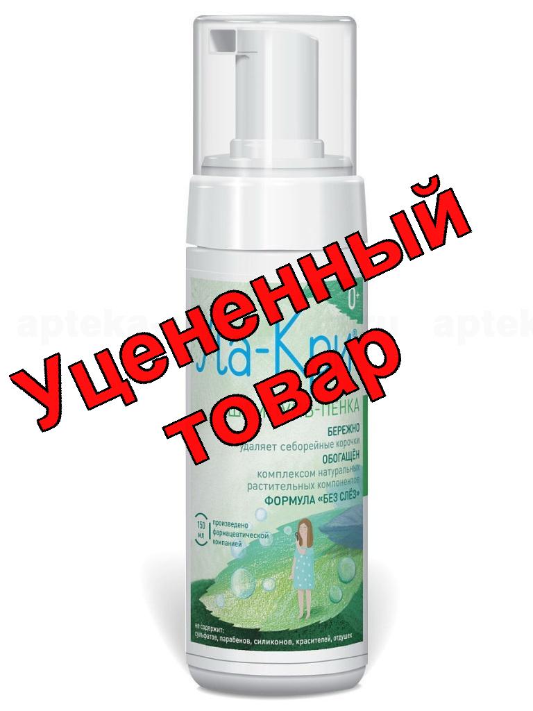Ла-кри шампунь-пенка 0+мес 150 мл