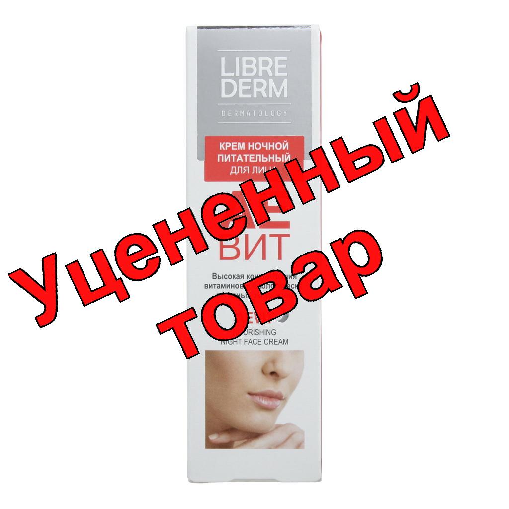 Либридерм Аевит крем ночной питательный 50мл