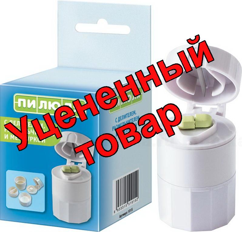 Таблетница Пилюля с делителем, размельчителем и мензуркой