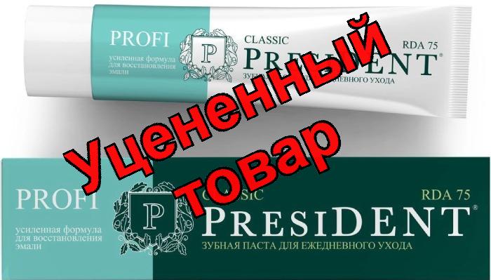 З/п Президент классик 50мл