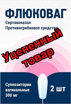 Флюковаг супп вагинальные 300мг N2