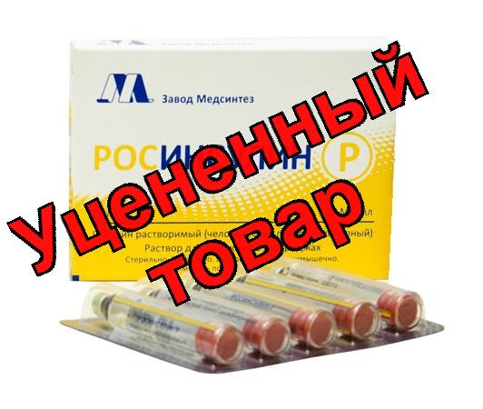 Росинсулин Р р-р для ин 100МЕ/мл картридж 3мл N 5