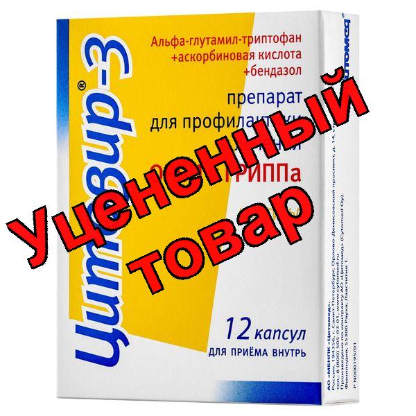 Цитовир-3 капс N 12