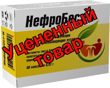 Нефробест-Н капсулы 0,42г N 60