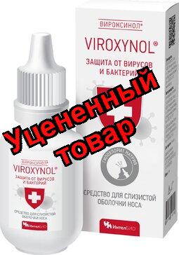 Вироксинол  средство для слизистой оболочки носа 15мл N 1