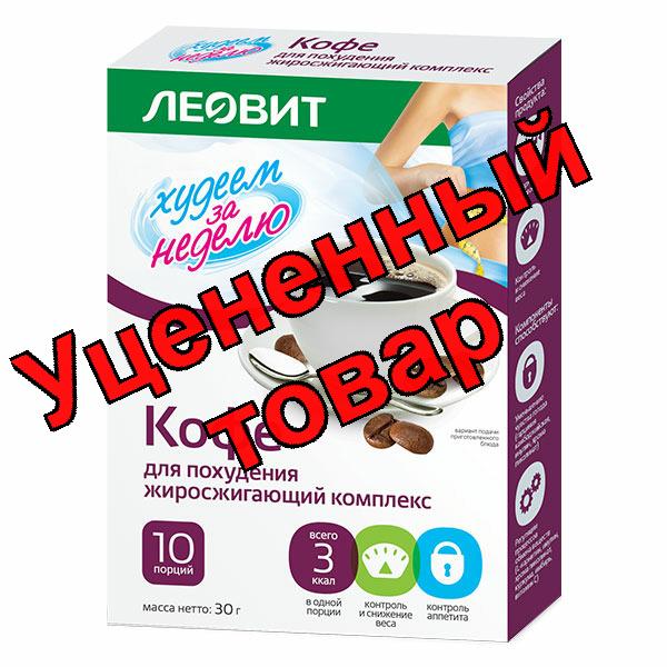 Худеем за неделю Кофе для похудения жиросжигающий комплекс пак 3г N 10