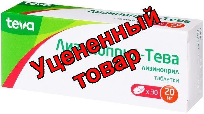 Лизиноприл - Тева тб 20 мг N 30