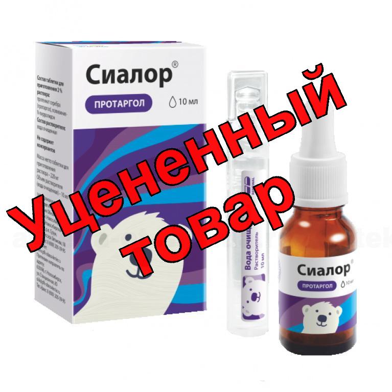 Сиалор (Протаргол) р-р 2% 10 мл (таблетка для приг р-ра +р-ль)