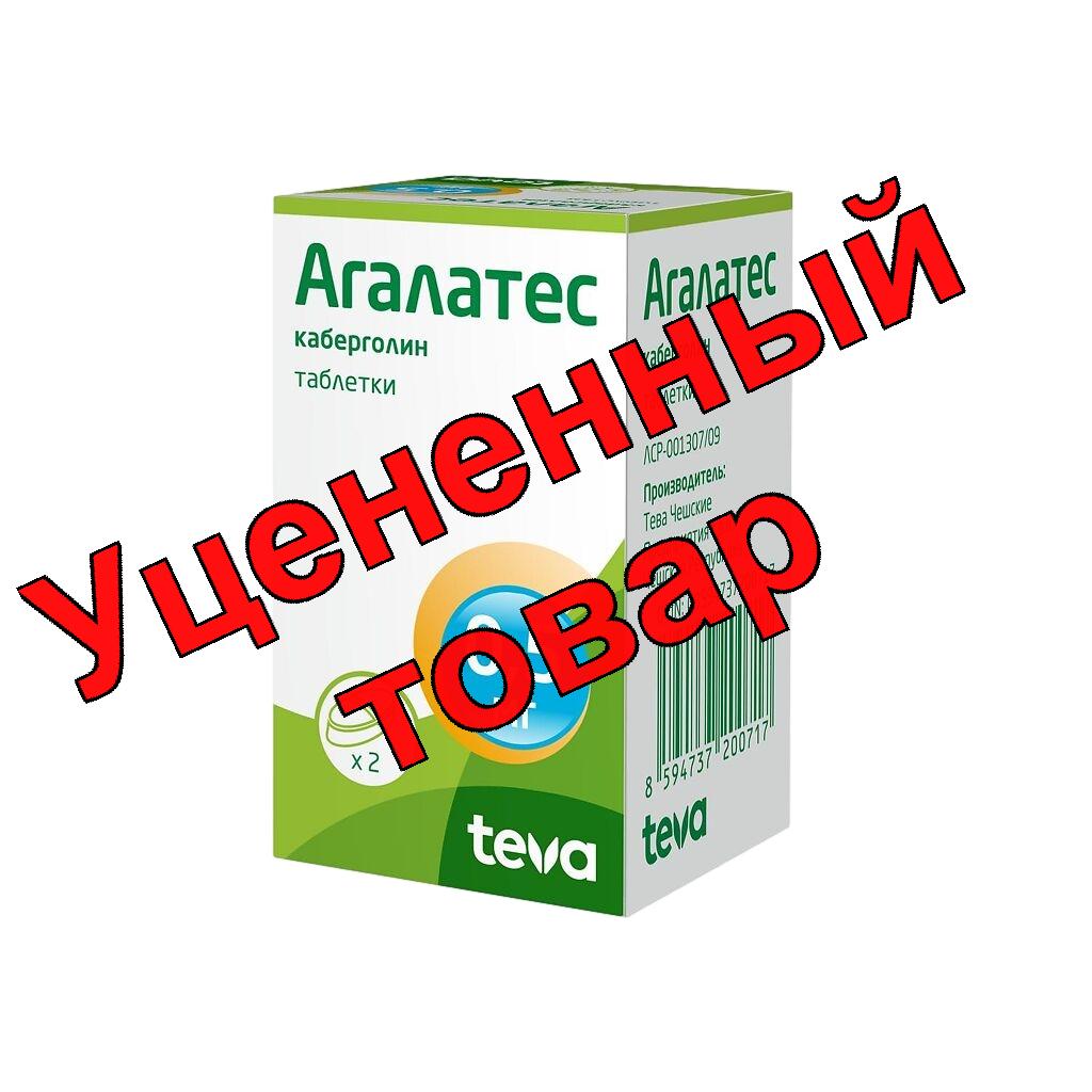 Агалатес тб 0,5 мг N 2
