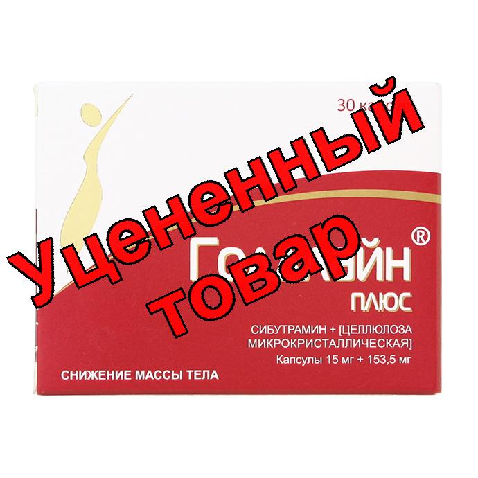 Голдлайн плюс капс 10 мг+158,5 мг N 30