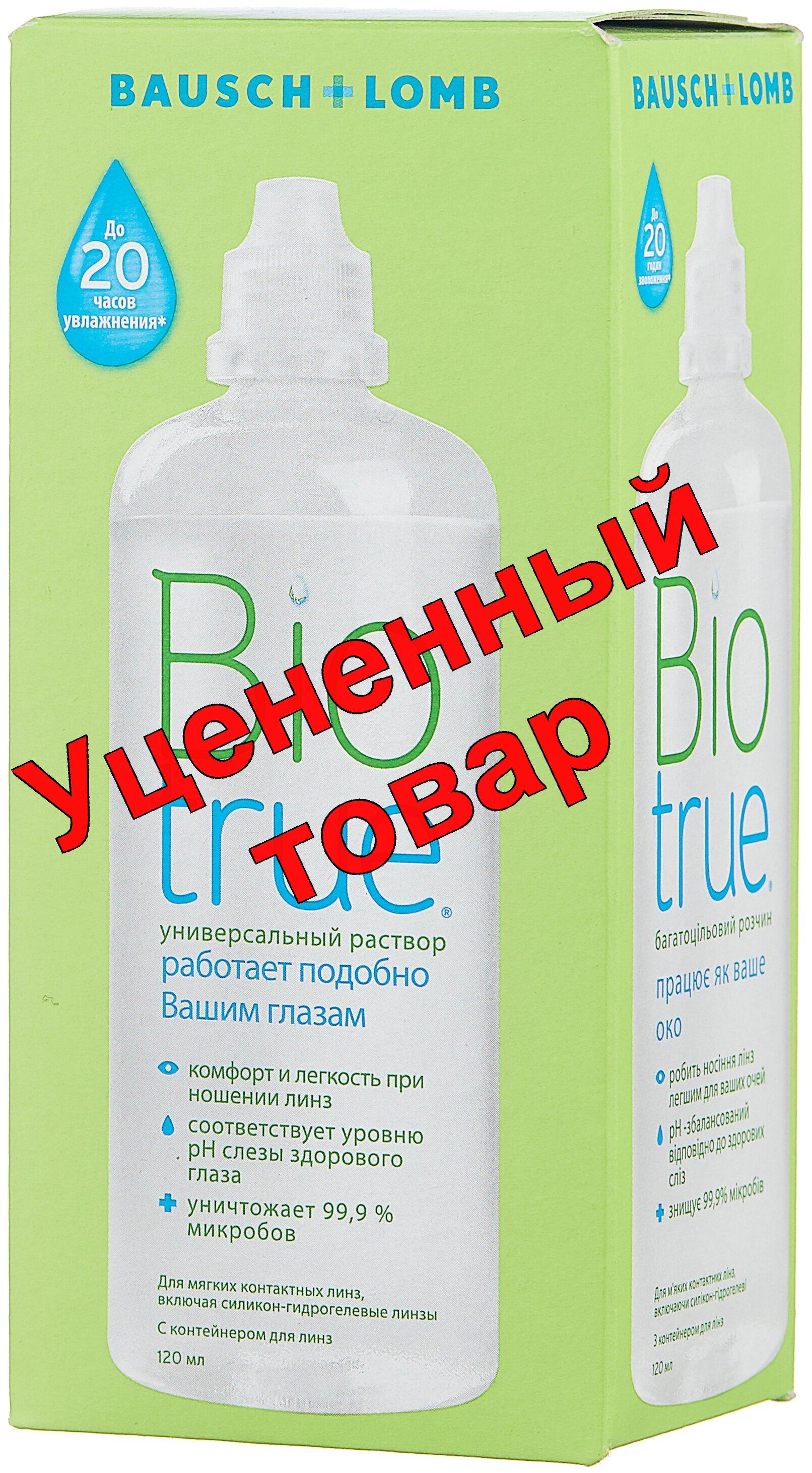 Biotrue раствор универсальный для линз 120мл+контейнер