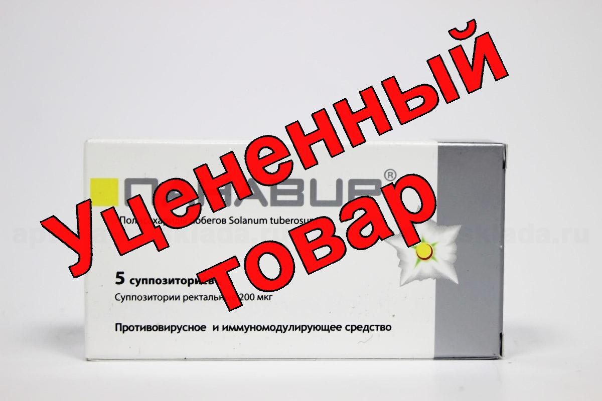 Панавир супп рект 200мкг N 5