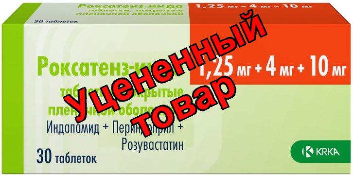 Роксатенз-инда тб п/о плен 1,25мг+4мг+10мг N 30