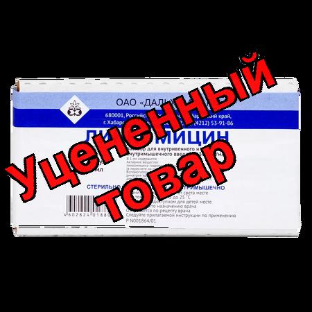 Линкомицина гидрохлорид амп 30% 1мл N 10
