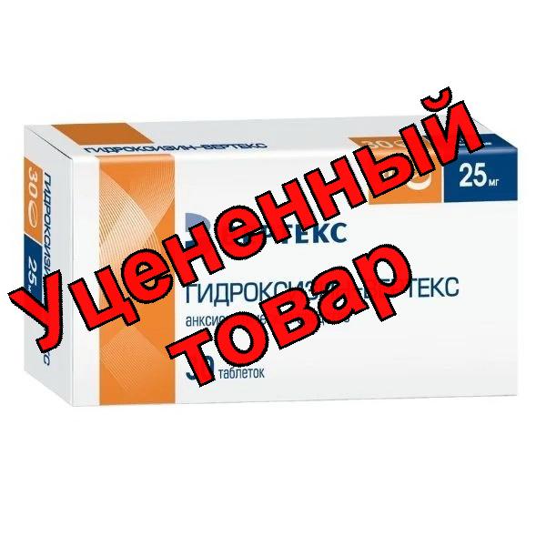 Гидроксизин Вертекс тб п/о плен 25мг N 30