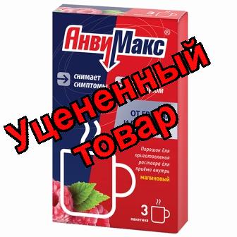 АнвиМакс со вкусом малины порошок N 3