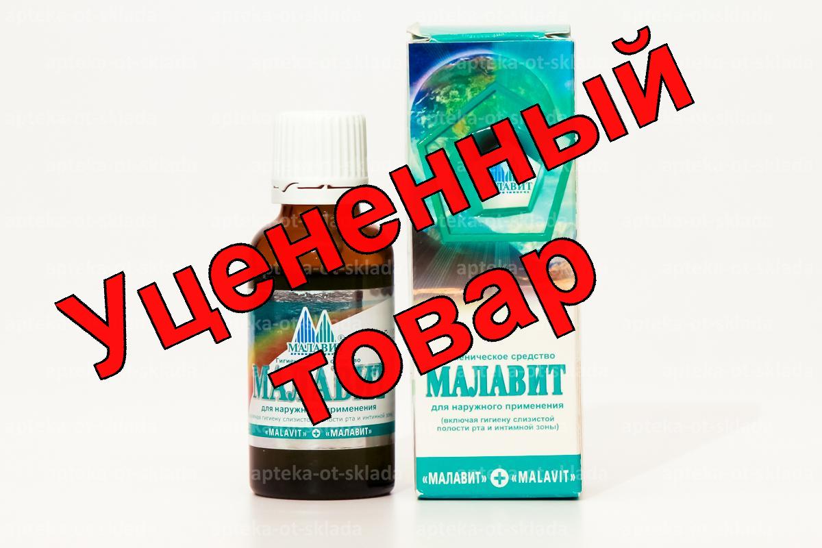 Малавит фл 30мл