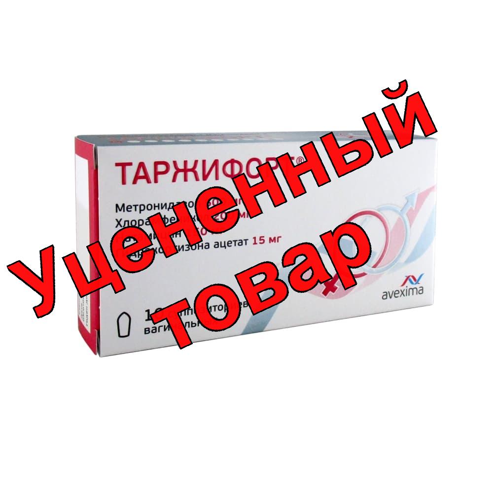 Таржифорт суппозитории вагинальные N 10