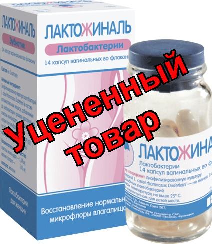 Лактожиналь капс вагин N 14