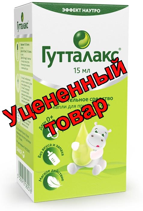 Гутталакс капли 7.5мг/мл фл 15мл