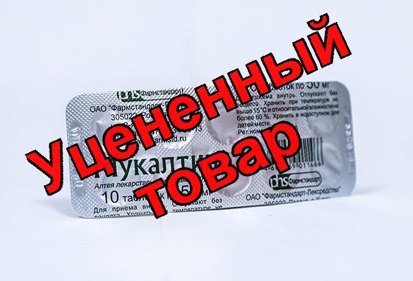 Мукалтин тб 50мг N 10