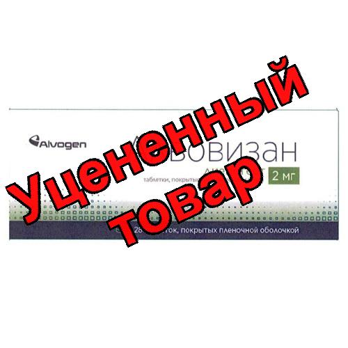 Алвовизан тб п/о плен 2 мг N 28