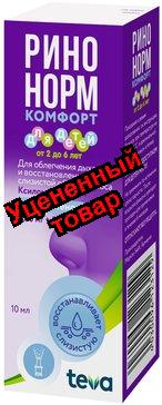 Ринонорм комфорт детский спрей наз 0,05+5мг/доза 90 доз 10мл N 1