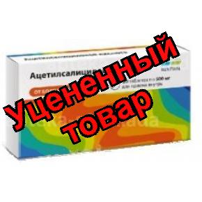 Ацетилсалициловая кислота тб 500мг N 20