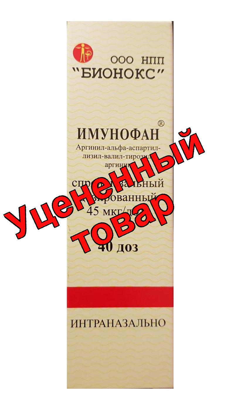 Имунофан спрей назальный дозир 45мкг/доза фл 40 доз