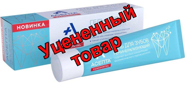 Асепта пародонтал гель для зубов реминерализующий 40г