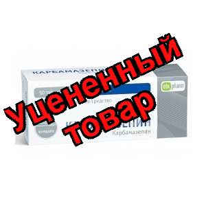 Карбамазепин Оболенское тб 200мг N 50