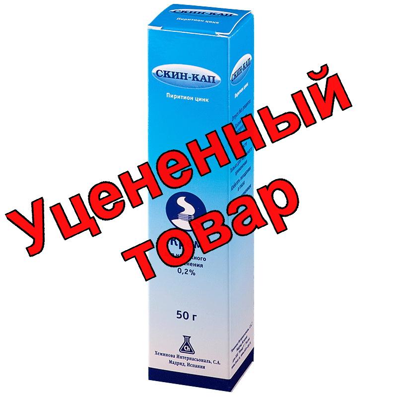 Скин-кап крем 50г
