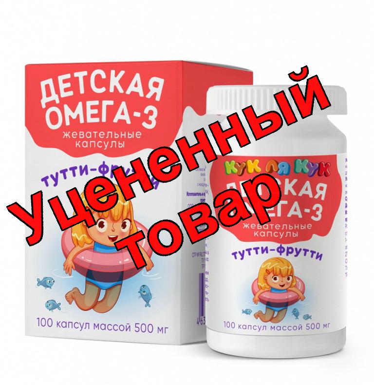 Кук Ля Кук Омега 3 детская капс жеват со вкусом тутти-фрутти 500мг N 100