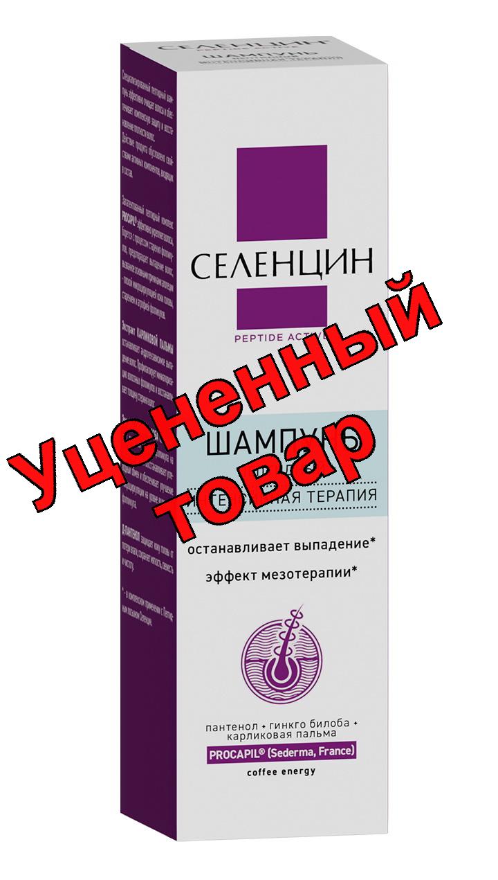 Селенцин Peptide Active шампунь пептидный Интенсивная терапия 200мл