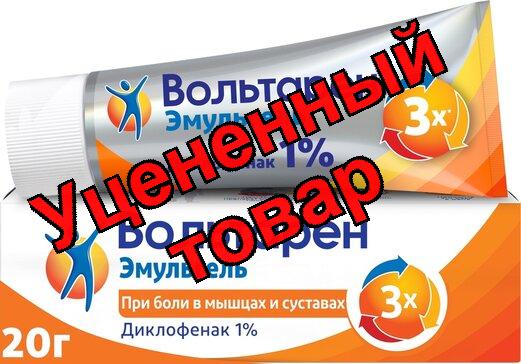 Вольтарен эмульгель 1% 20г
