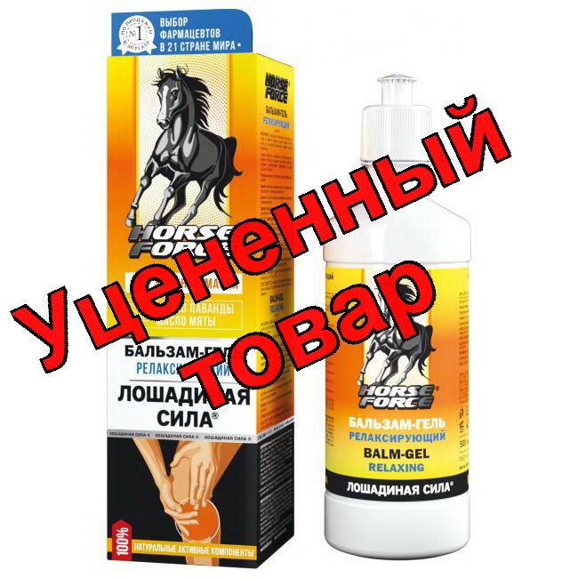 Лошадиная сила бальзам-гель релаксирующий для тела 500мл