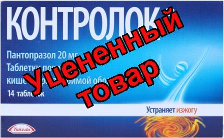 Контролок тб п/о кишечнораств 20 мг N 14