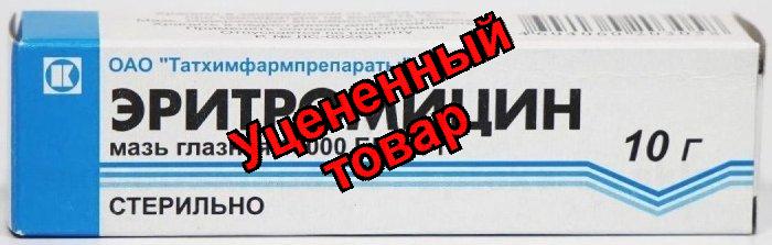 Эритромициновая мазь глазная 10000ЕД/г 10г