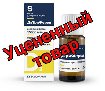 ДэТриФерол капли 15000 МЕ/мл с банановым вкусом 15мл