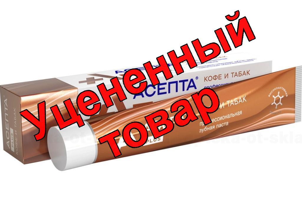 Асепта плюс паста зубная кофе и табак 75 мл