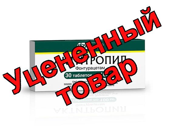 Актитропил тб 100мг N 30