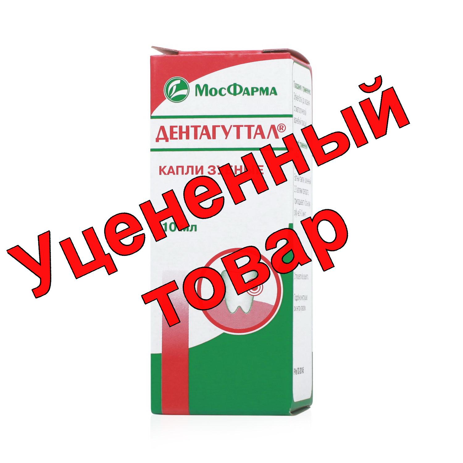 Дентагуттал капли зубные 10 мл