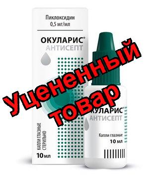 Окуларис антисепт капли глазные 10мл