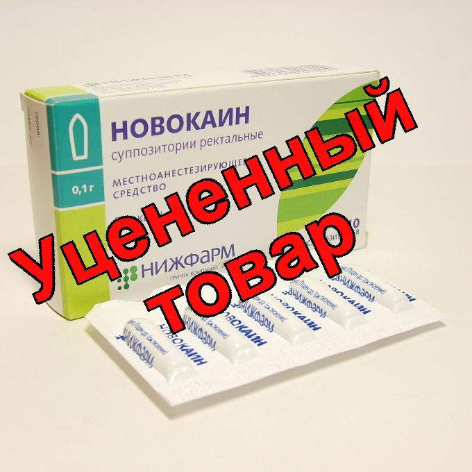 Новокаин свечи 100мг N 10