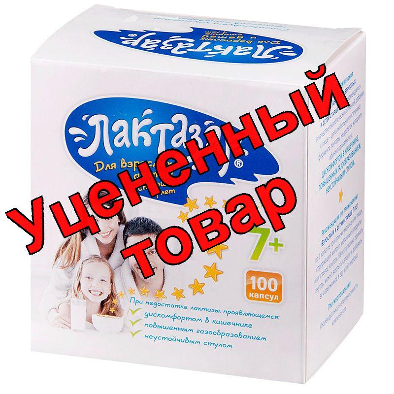 Лактазар капс для взрослых и детей старше 7 лет 3450ЕД 550мг N 100