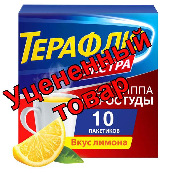 Терафлю Экстра пор для приг р-ра лимон N 10