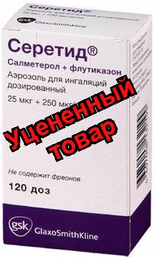 Серетид аэр для инг 25+250мкг/доза 120доз