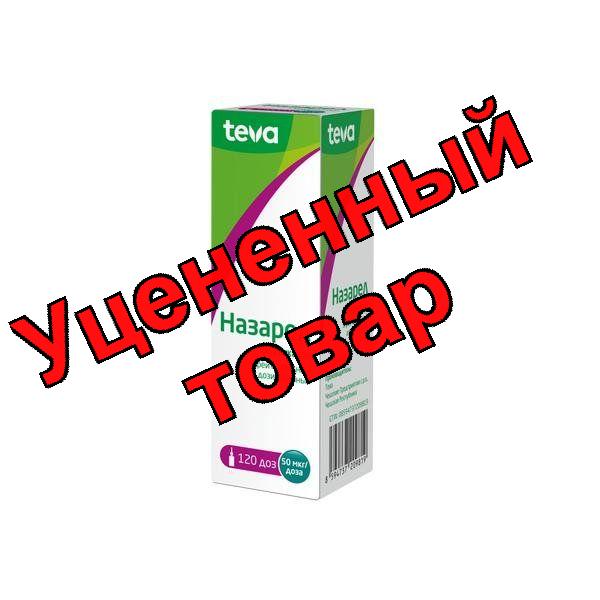 Назарел аэр 50мкг/доза 120 доз