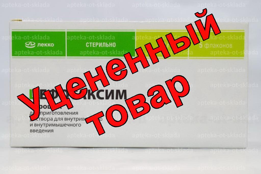 Цефотаксим порошок для приг р-ра в/в в/м фл 1г N 5