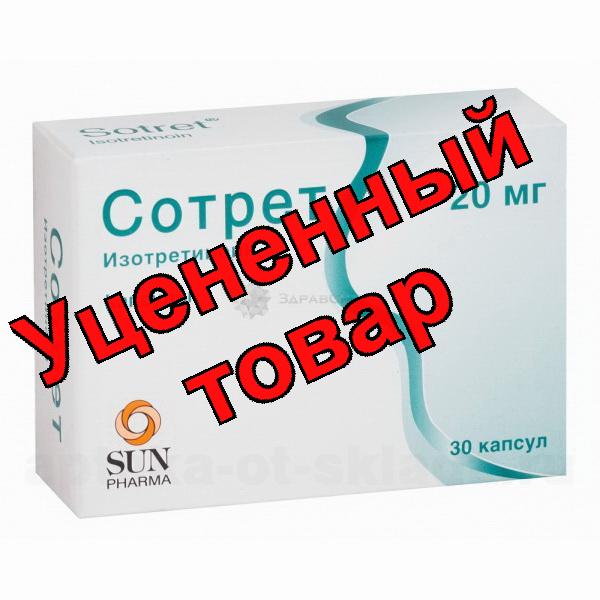 Сотрет капс 20мг N 30